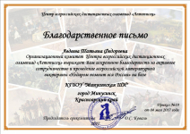 Благодарственное письмо оргкомитета всероссийской олимпиады "Летописец" 2017г.